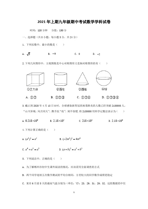 2020-2021学年九年级上学期期中考试数学试题