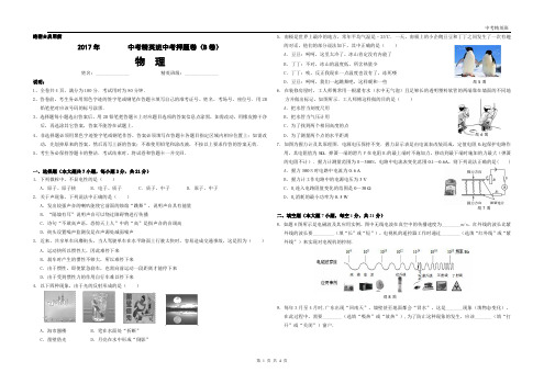 2017中考押题卷-物理(B)