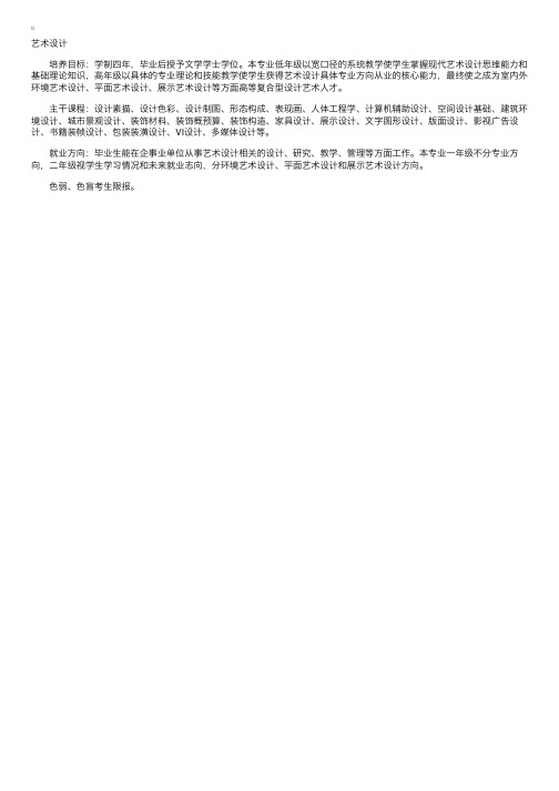 南京工业大学艺术设计专业介绍