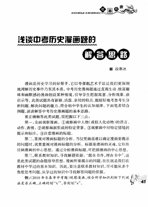 浅谈中考历史漫画题的解答思路