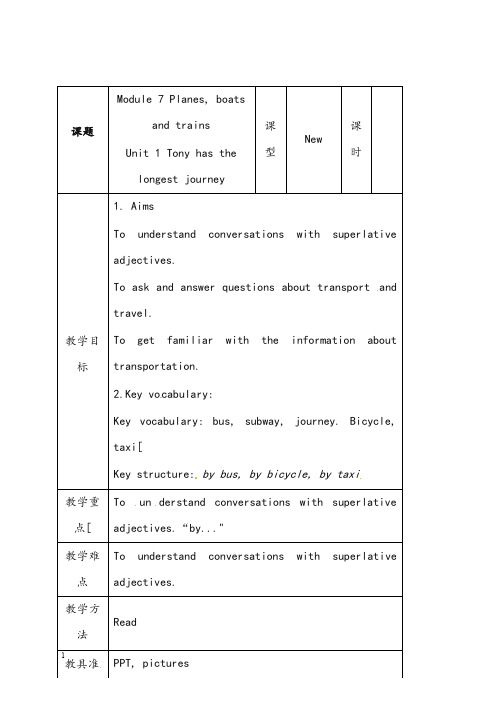 外研版英语七年级下册《module 7 planes, boats and trains》unit 1优秀教案(重点资料).doc