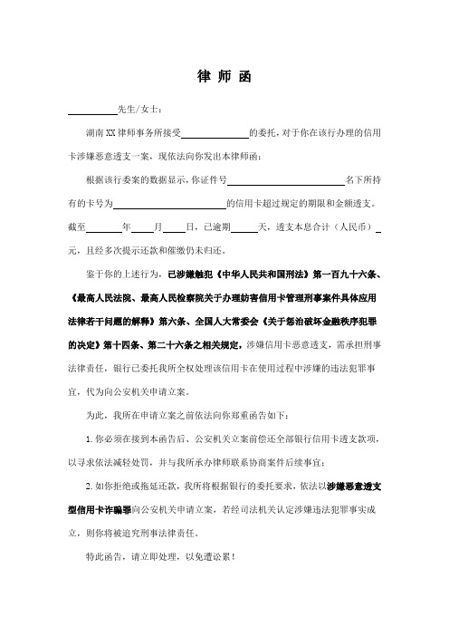信用卡律师函