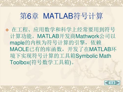 MATLAB学习 第6章 MATLAB符号计算
