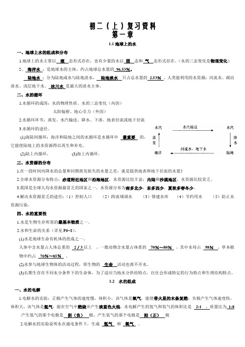 浙教版初二八上科学期末复习