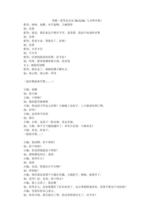 爱笑会议室之英雄台词
