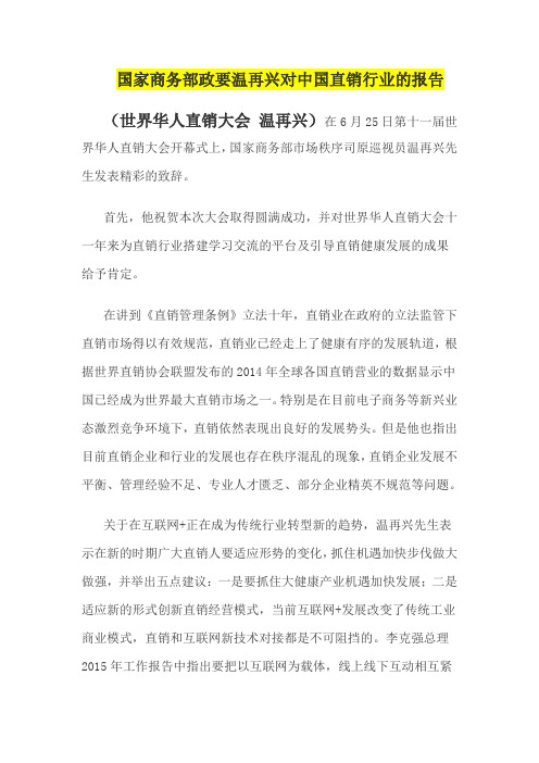 国家商务部对中国直销的态度