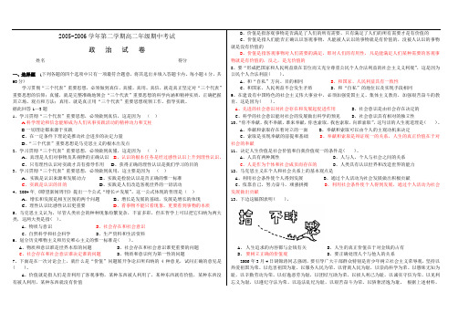 高二政治第二学期期中考试试卷