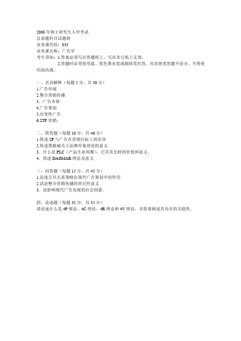2008年到2010年湖师大广告学真题