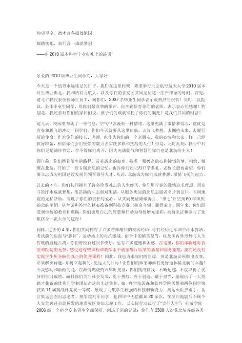 怀进鹏-北京航空航天大学-2010毕业典礼