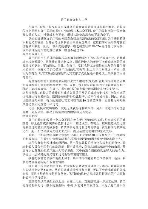 荷兰霓虹灯制作工艺