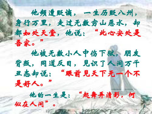 记承天寺夜游(课文翻译及讲解)ppt课件