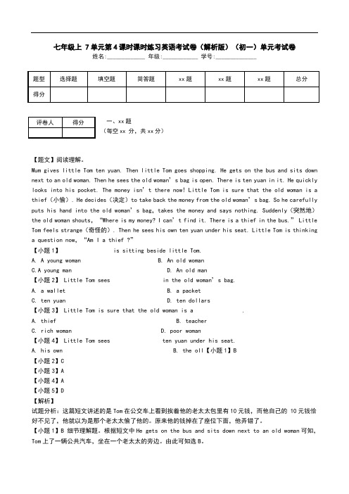 七年级上 7单元第4课时课时练习英语考试卷(解析版)(初一)单元考试卷.doc