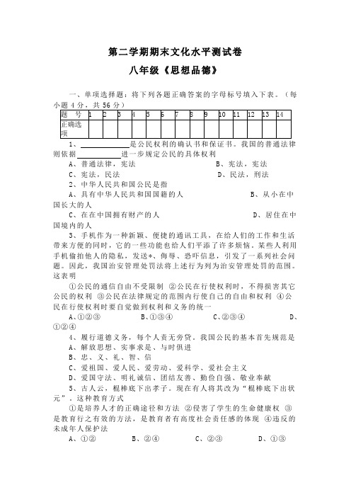 人教版2011-2012学年第二学期期末文化水平测试卷