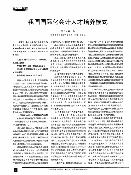 我国国际化会计人才培养模式