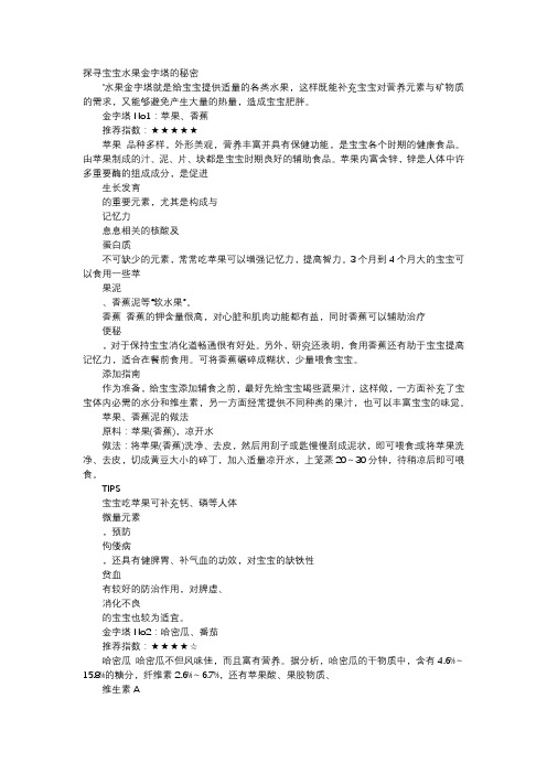 育儿知识-探寻宝宝水果金字塔的秘密