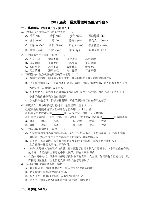 高中语文假期精品作业5