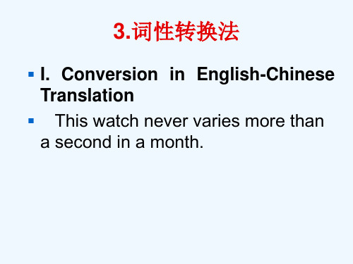 英汉翻译2词性转换法