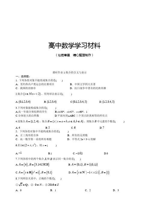 人教A版数学必修一课时作业1集合的含义与表示