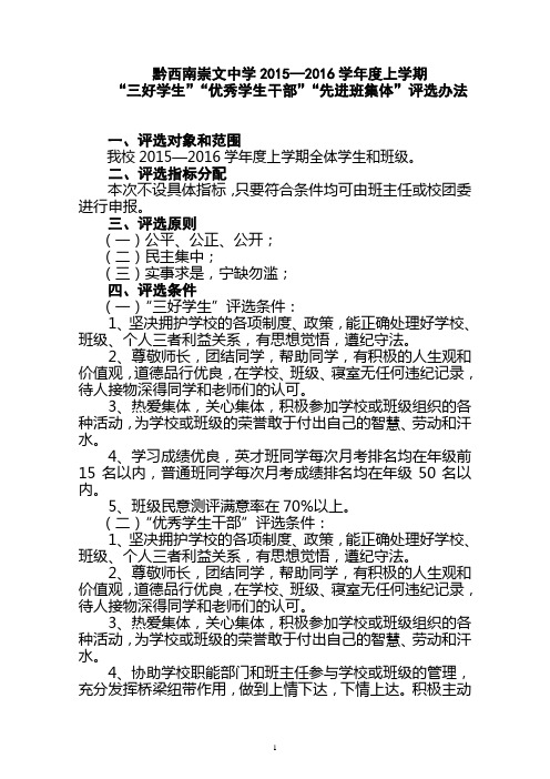 2014—2015学年度学生评优办法