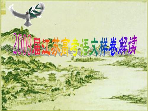 09江苏高考【西安铁一中内部资料】