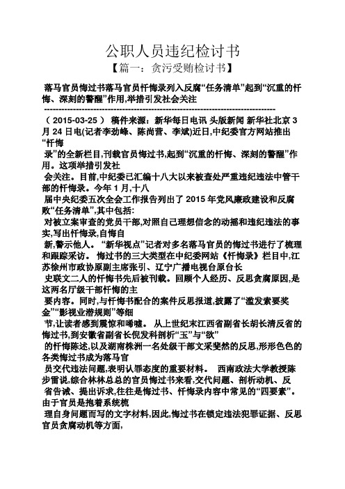 公职人员违纪检讨书