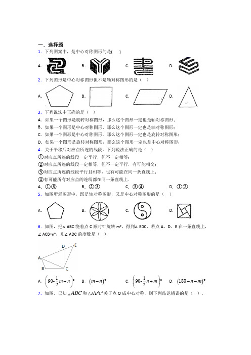 (常考题)北师大版初中数学八年级数学下册第三单元《图形的平移与旋转》检测(含答案解析)(2)