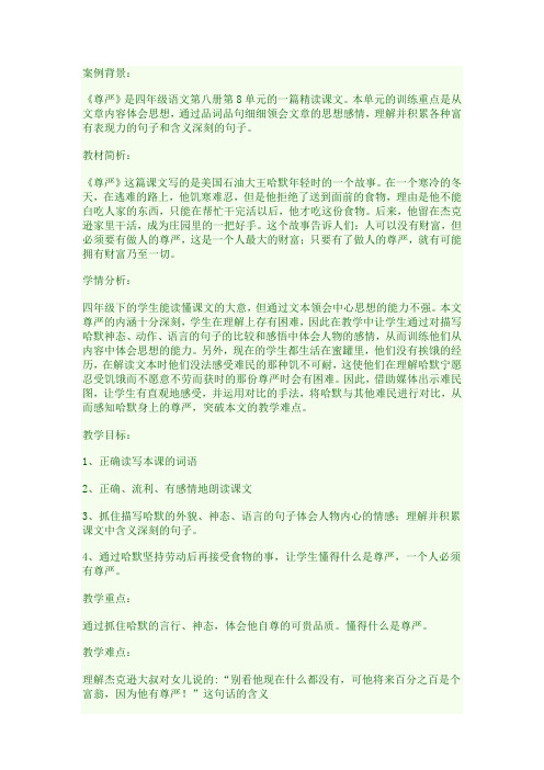 案例背景《尊严》