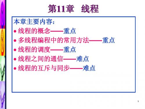 Java第11章