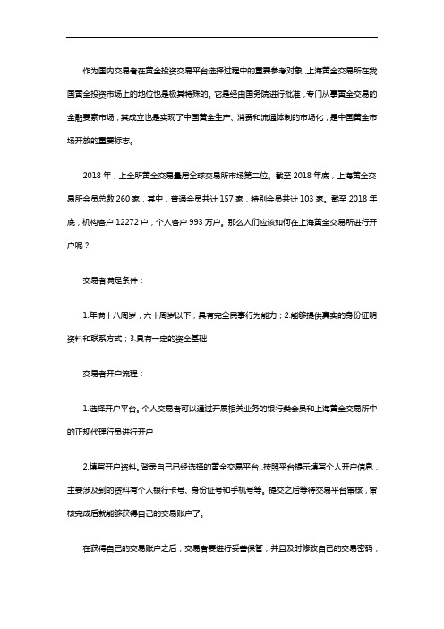 上海黄金交易所怎么进行投资开户
