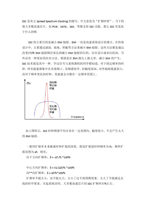 扩频时钟(SSC)简介