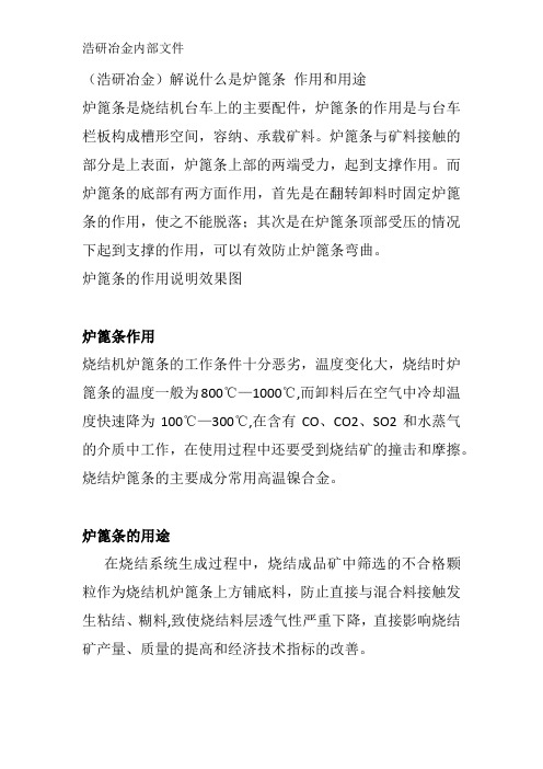 (浩研冶金)解说什么是炉篦条 作用和用途