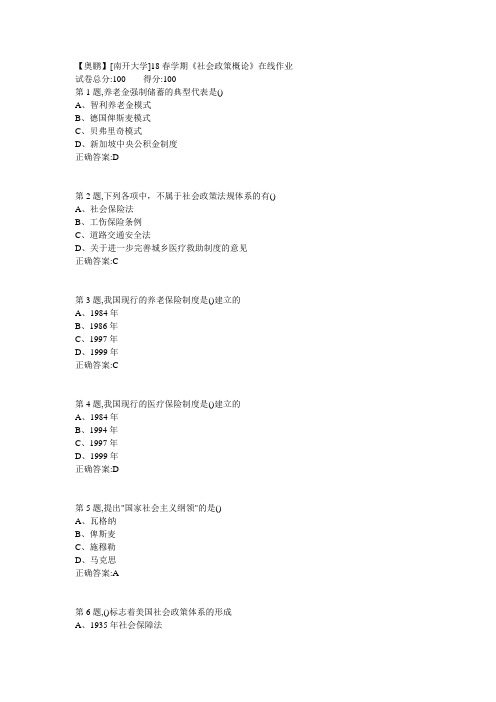 南开18春学期《社会政策概论》在线作业答案