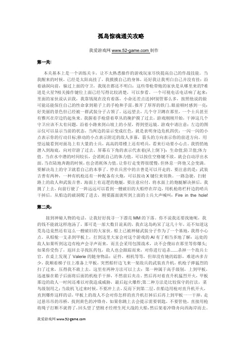孤岛惊魂全部通关攻略
