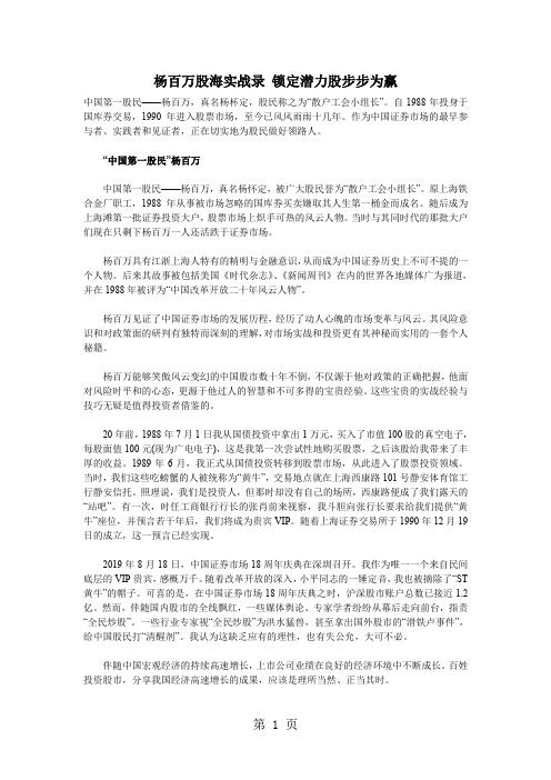 杨百万股海实战录 锁定潜力股步步为赢共17页word资料