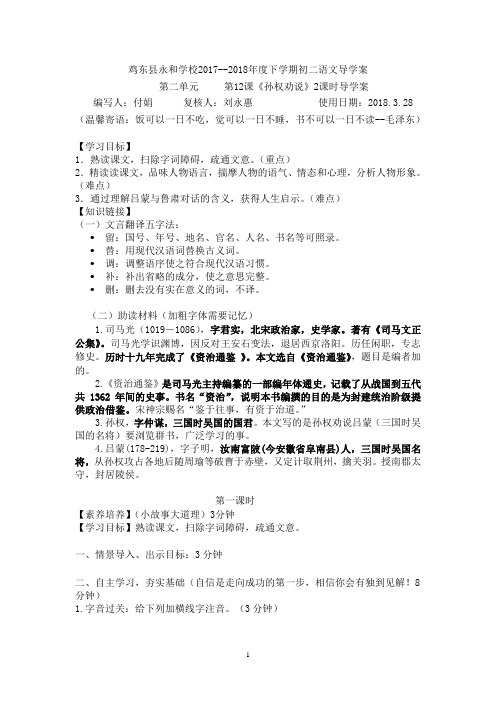 12孙权劝学
