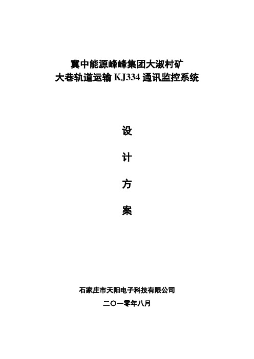 信集闭系统方案.