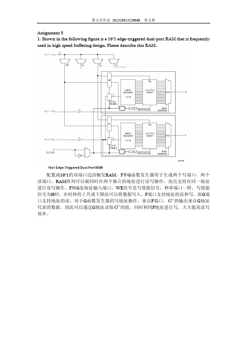 中科院_段成华_专用集成电路设计_作业 5