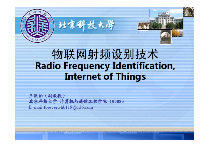 第六讲 Ubiquitous ID标准体系