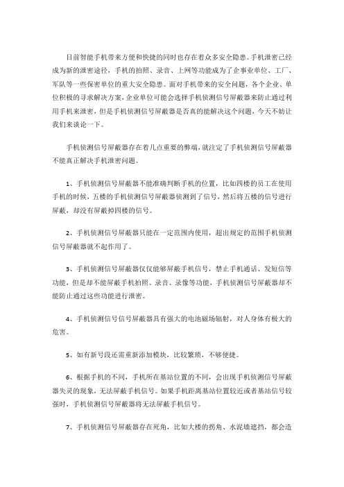 手机侦测信号屏蔽器不能解决手机防带入