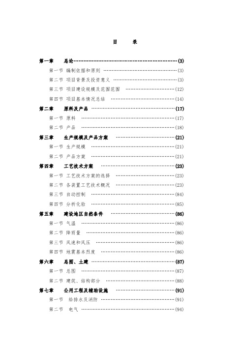 年产80万吨重油催化项目可行性研究报告