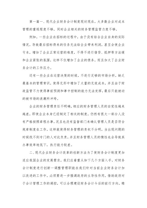 企业财务会计论文3篇.docx