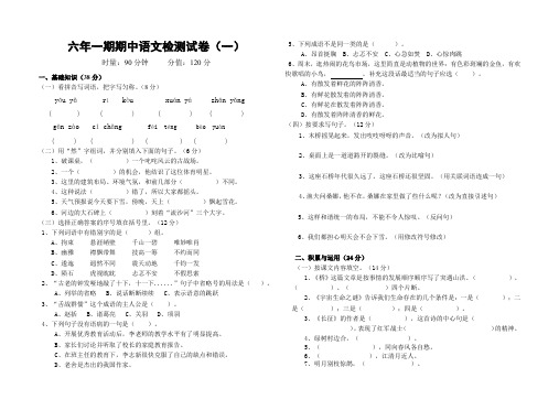 六年级上册语文试题 - 期中检测试卷(一)人教部编版 (含答案)