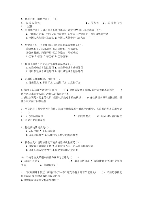 2014甘肃省事业单位考试公共基础试题及答案