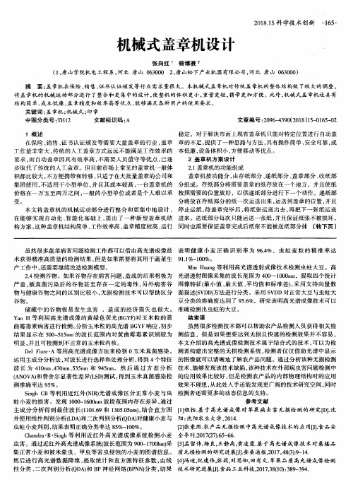 机械式盖章机设计