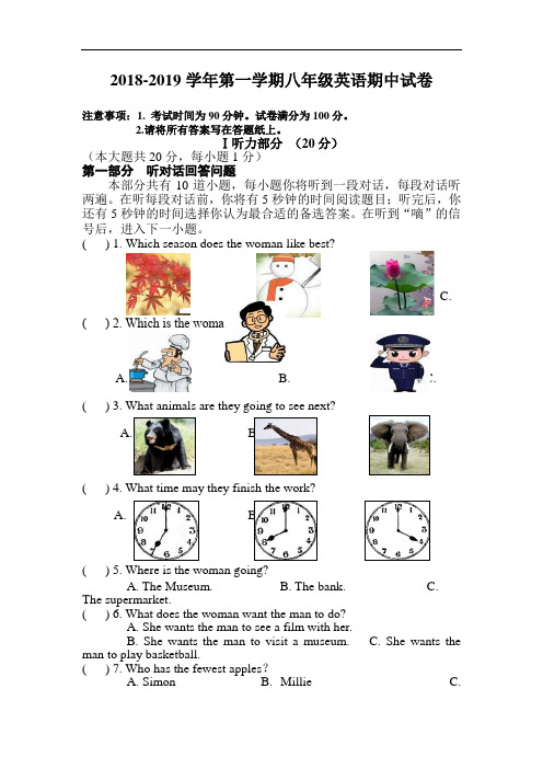 2018-2019学年八年级英语上册期中检测试卷8