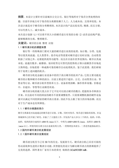 机械说明书