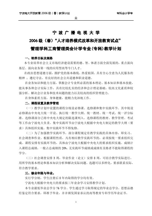 宁波广播电视大学象山分校