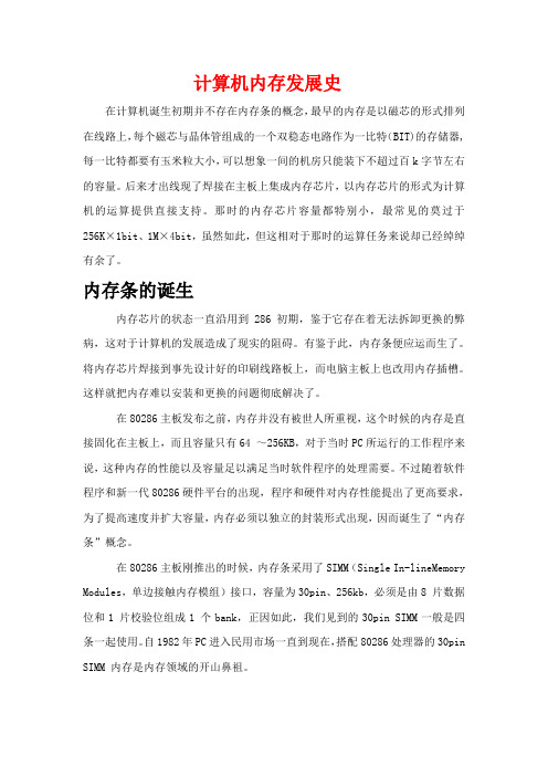 计算机内存发展史