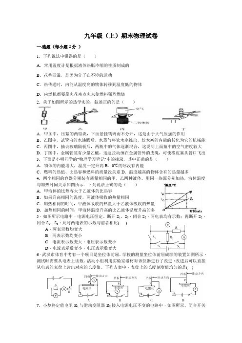 人教版2019年九年级(上)期末物理试卷及答案