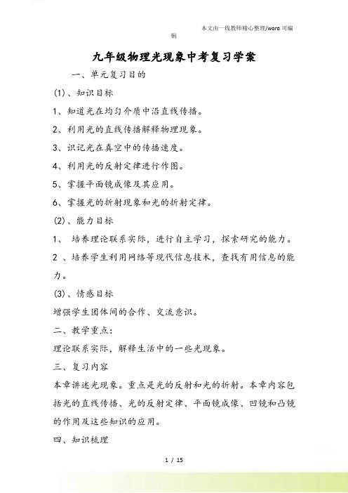 九年级物理光现象中考复习学案